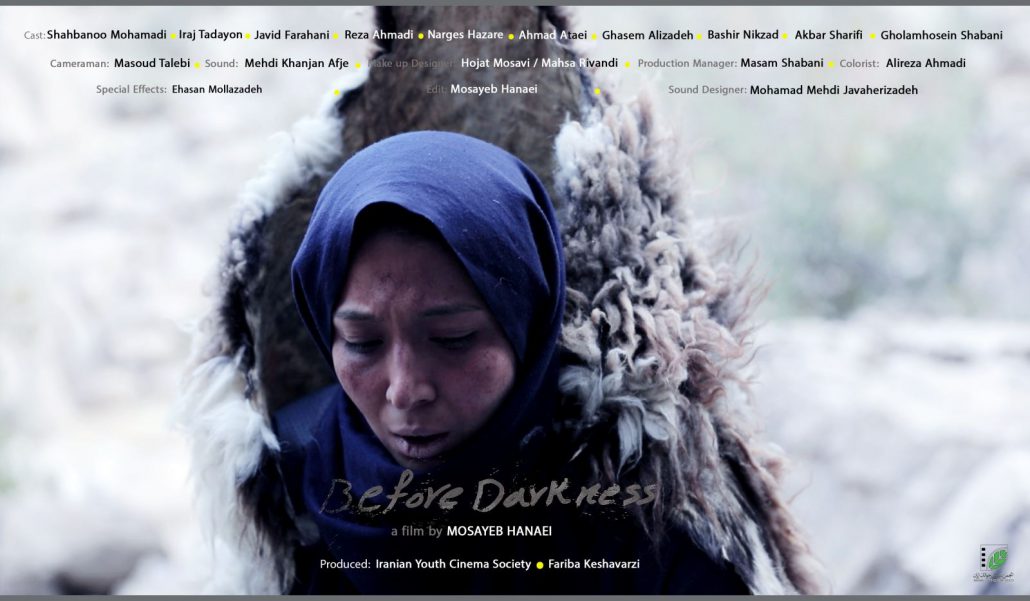 فیلم کوتاه قبل از تاریکی 1030x601 - نمایش «قبل از تاریکی» در سه جشنواره بین‌المللی